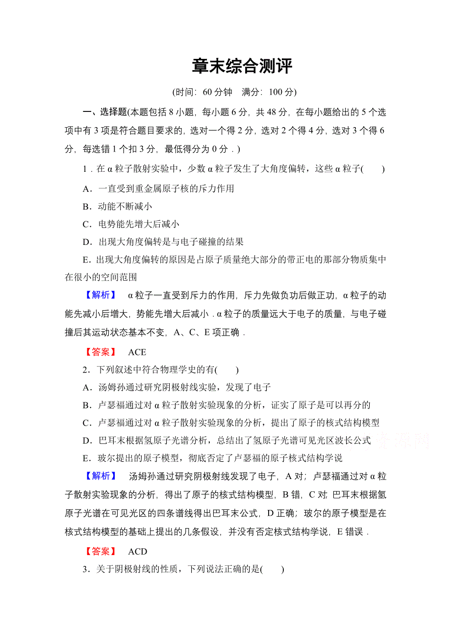 2016-2017学年高中物理人教版选修3-5章末综合测评 第18章 章末分层突破 WORD版含答案.doc_第1页