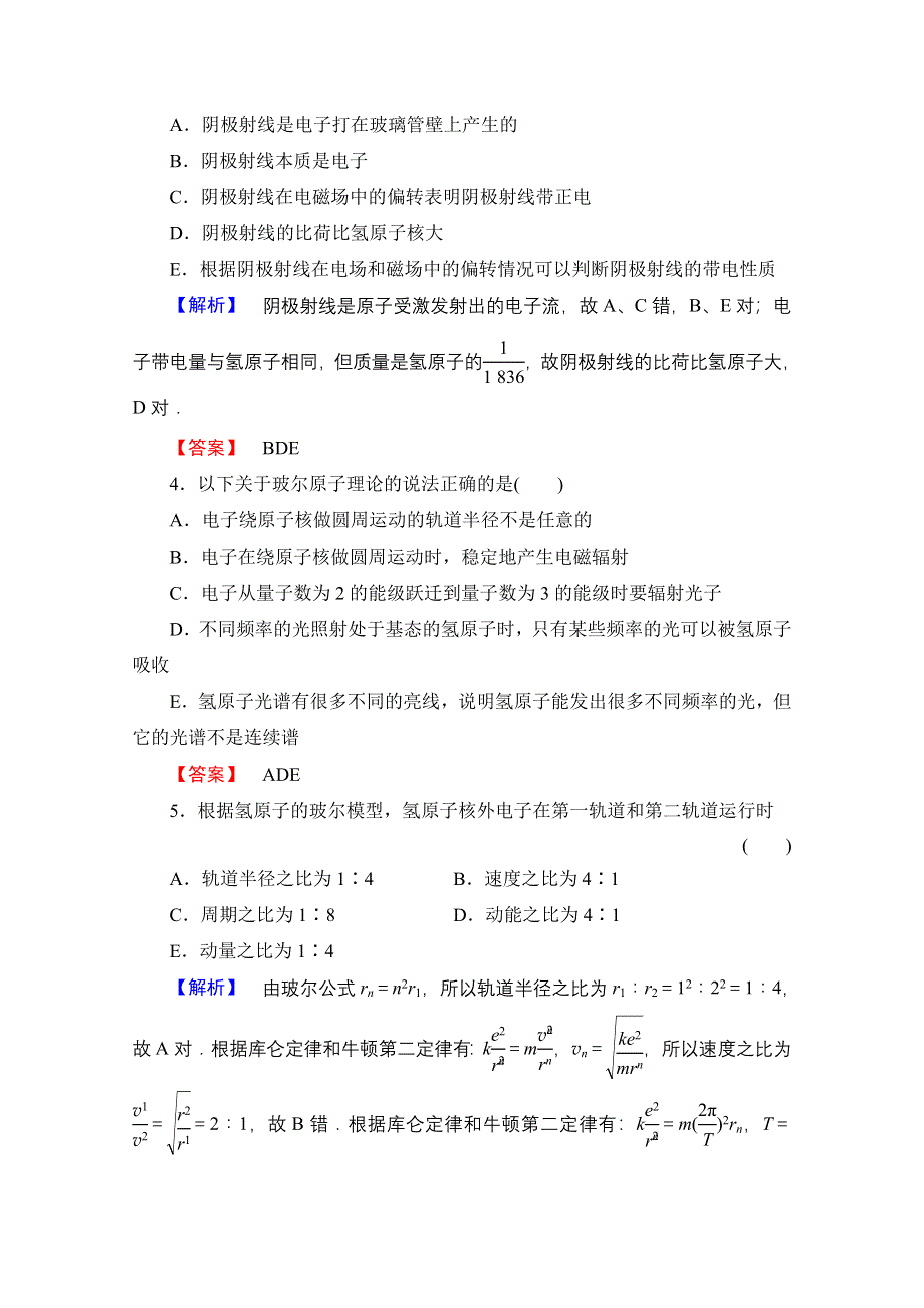 2016-2017学年高中物理人教版选修3-5章末综合测评 第18章 章末分层突破 WORD版含答案.doc_第2页