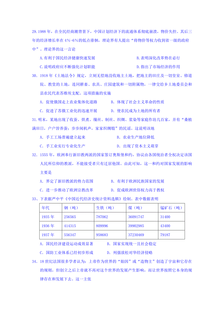 四川省成都经济技术开发区实验中学校2017届高三上学期期中考试文科综合历史试题 WORD版含答案.doc_第2页