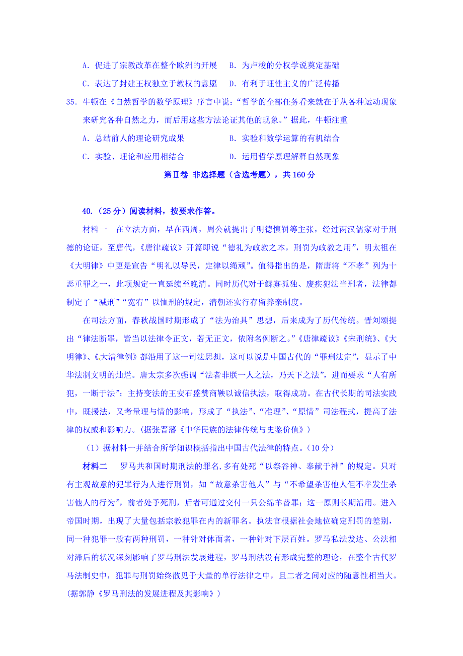 四川省成都经济技术开发区实验中学校2017届高三上学期期中考试文科综合历史试题 WORD版含答案.doc_第3页