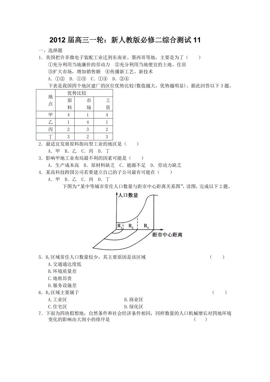 2012届高三一轮：新人教版必修二综合测试11.doc_第1页