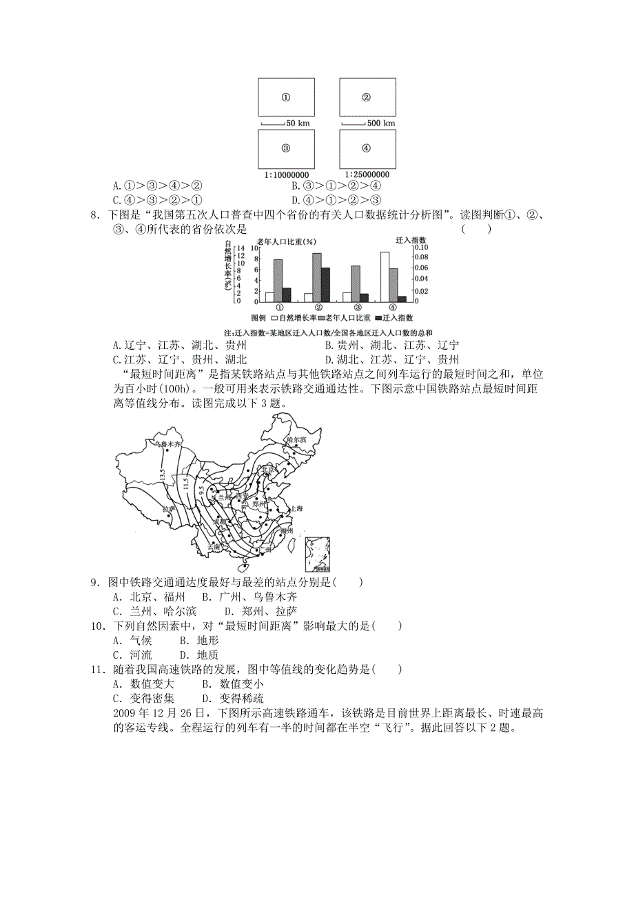 2012届高三一轮：新人教版必修二综合测试11.doc_第2页