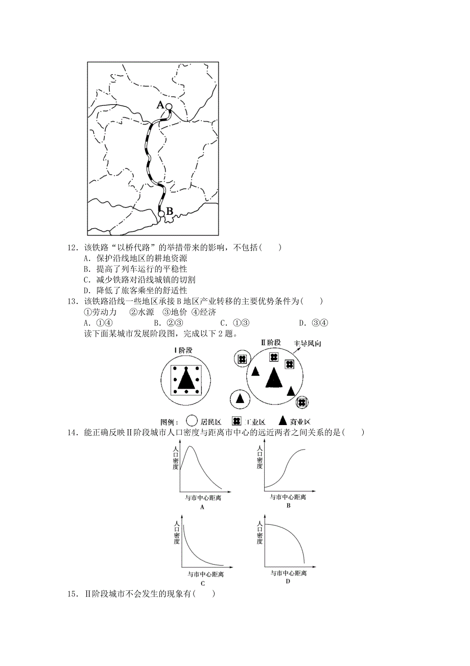 2012届高三一轮：新人教版必修二综合测试11.doc_第3页