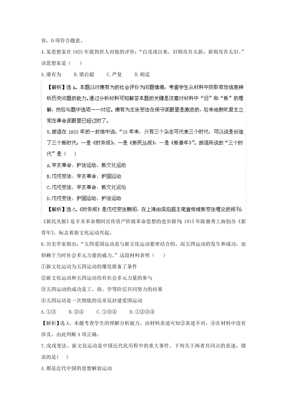 2013年历史二轮复习专题练习（含解析 ）6中国近代精神文明 WORD版含答案.doc_第2页