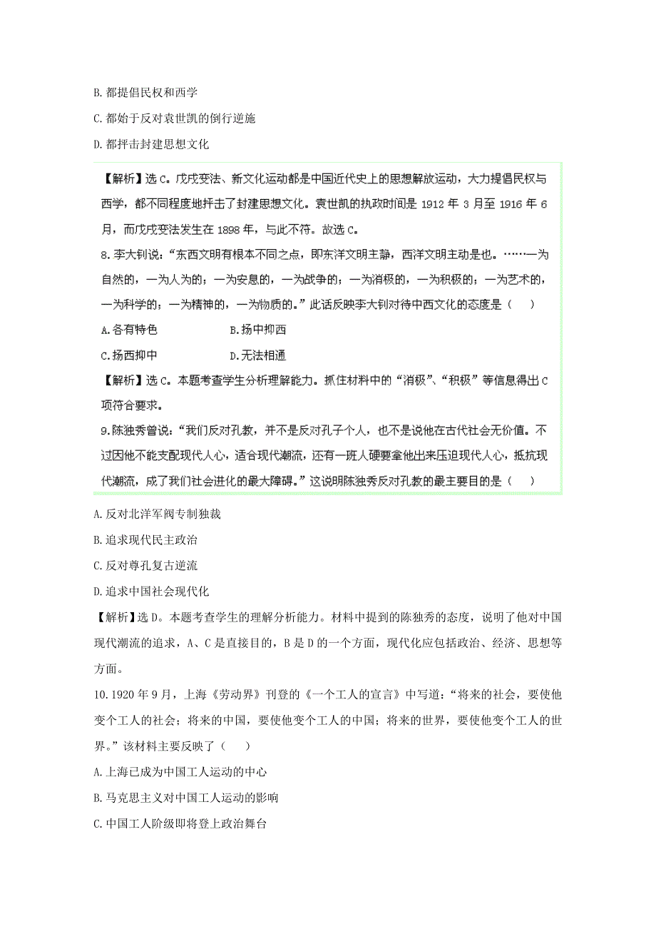 2013年历史二轮复习专题练习（含解析 ）6中国近代精神文明 WORD版含答案.doc_第3页