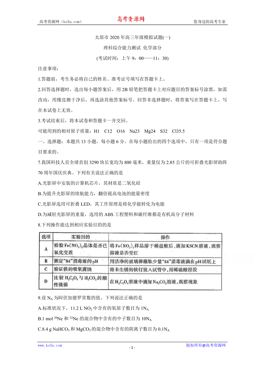 《发布》山西省太原市2020届高三年级模拟（一） 化学 WORD版含答案BYCHUN.doc_第1页