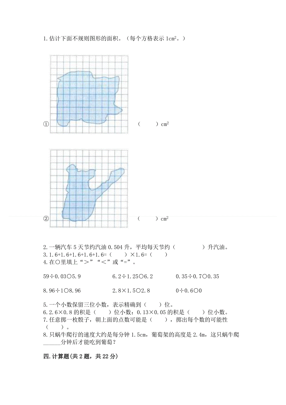 人教版五年级上册数学《期末测试卷》精品.docx_第2页