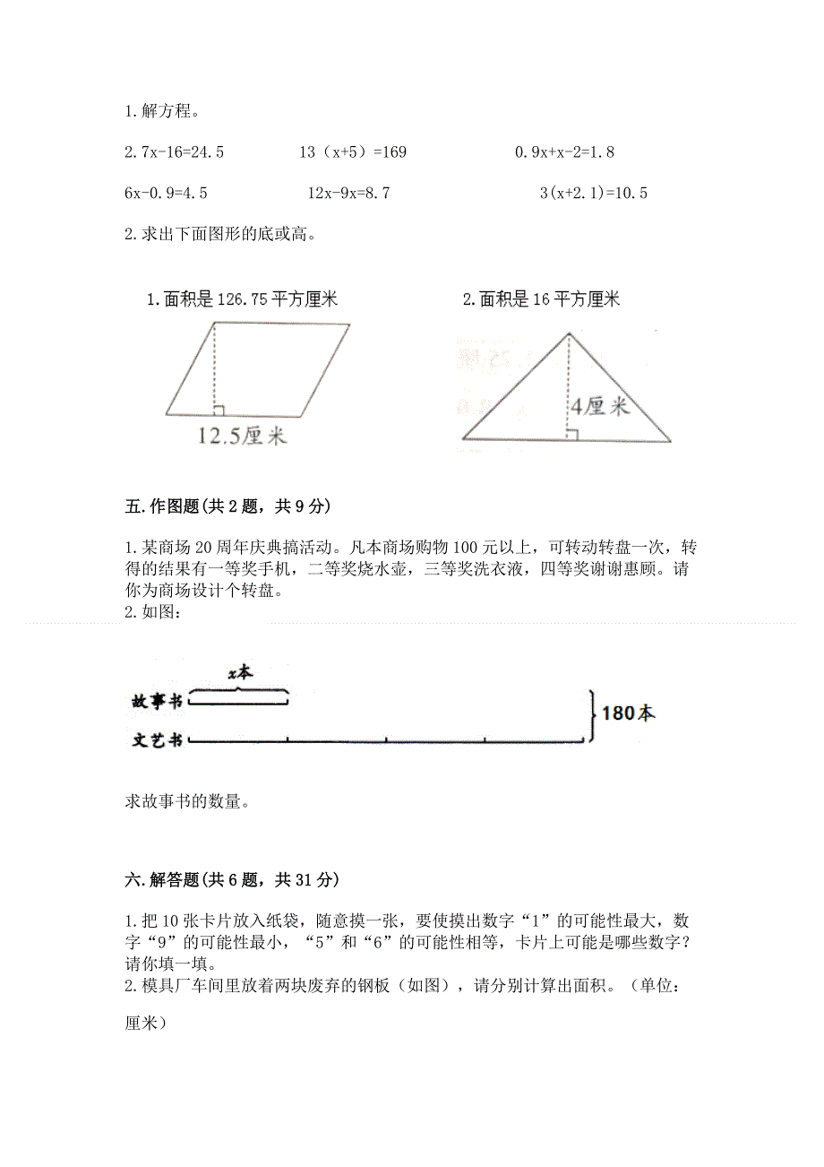 人教版五年级上册数学《期末测试卷》精品.docx_第3页