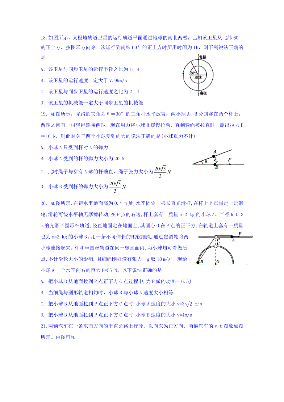 四川省成都经济技术开发区实验中学校2017届高三12月月考理综-物理试题 WORD版含答案.doc_第2页