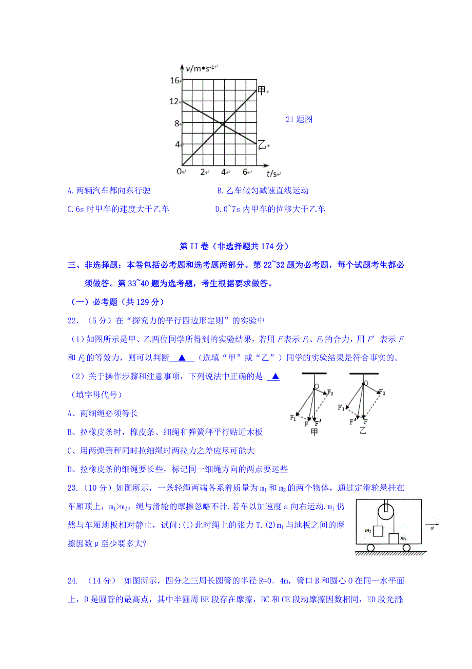 四川省成都经济技术开发区实验中学校2017届高三12月月考理综-物理试题 WORD版含答案.doc_第3页