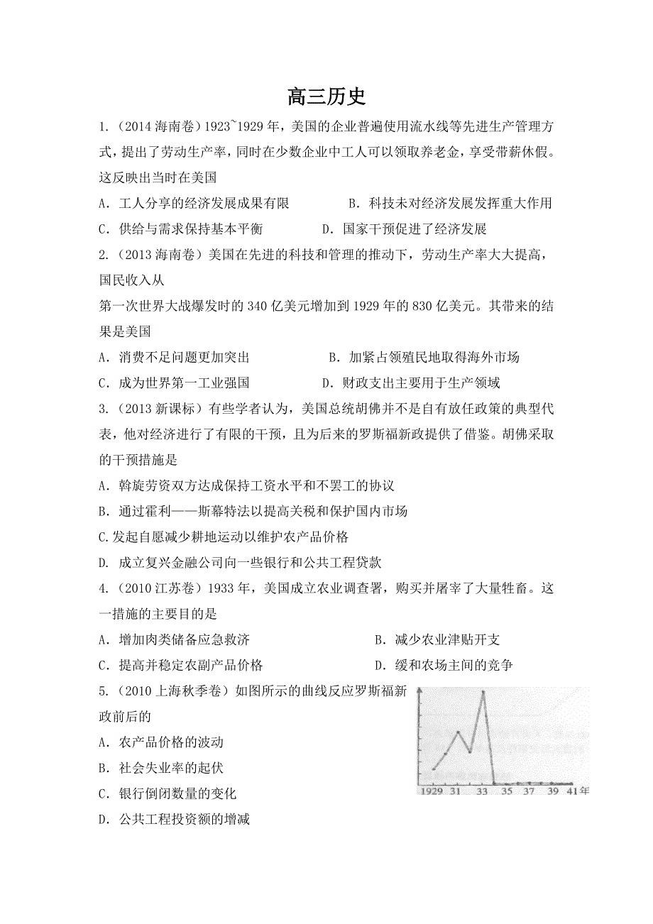 山东省商河县第一中学2021届高三联考历史试卷 WORD版含答案.doc_第1页