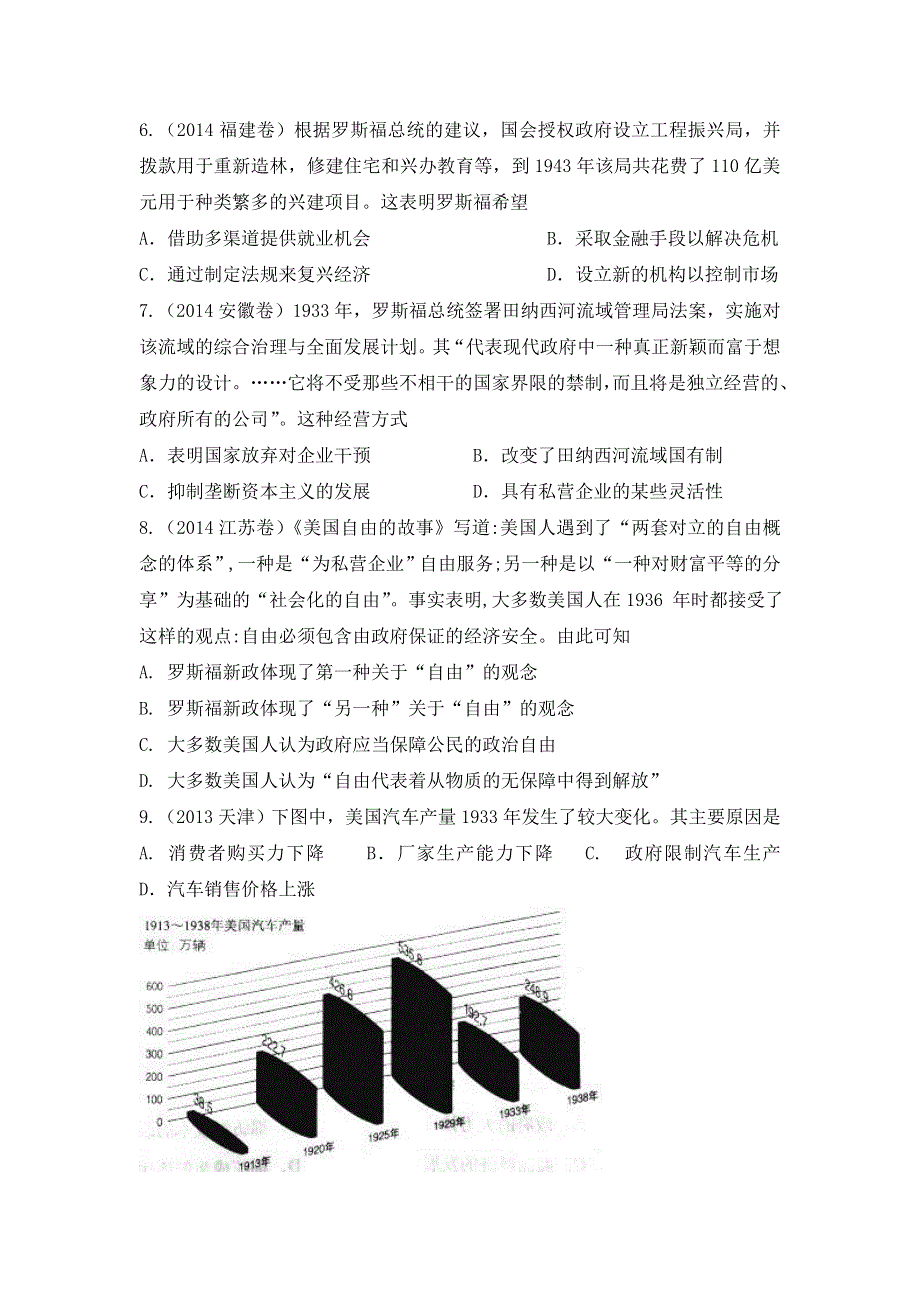 山东省商河县第一中学2021届高三联考历史试卷 WORD版含答案.doc_第2页