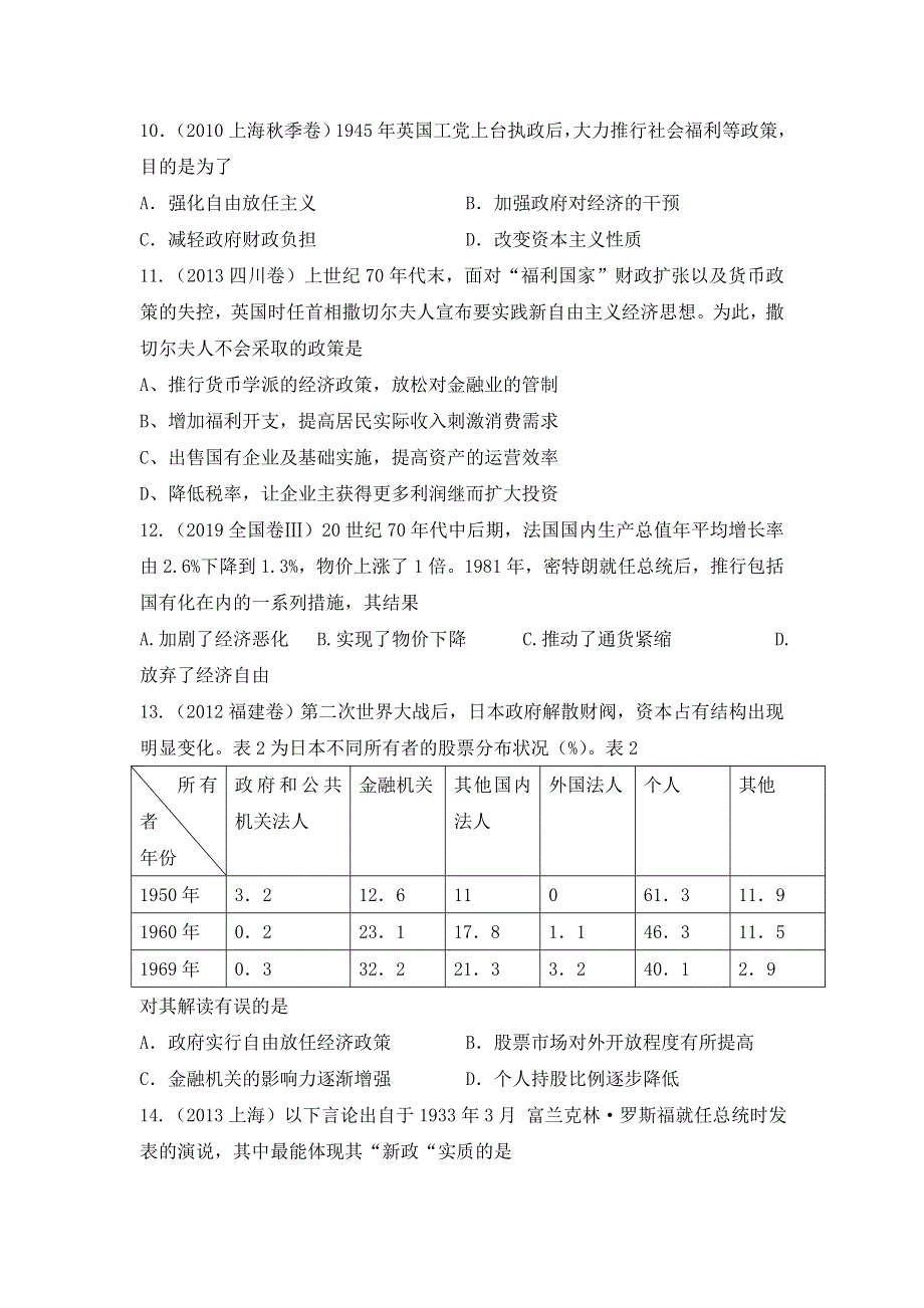 山东省商河县第一中学2021届高三联考历史试卷 WORD版含答案.doc_第3页