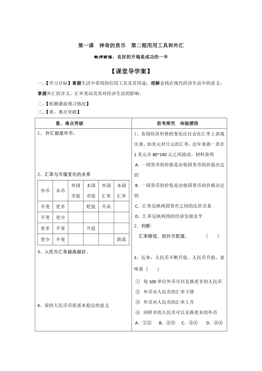 政治：信用工具和外汇课堂导学案.doc_第1页