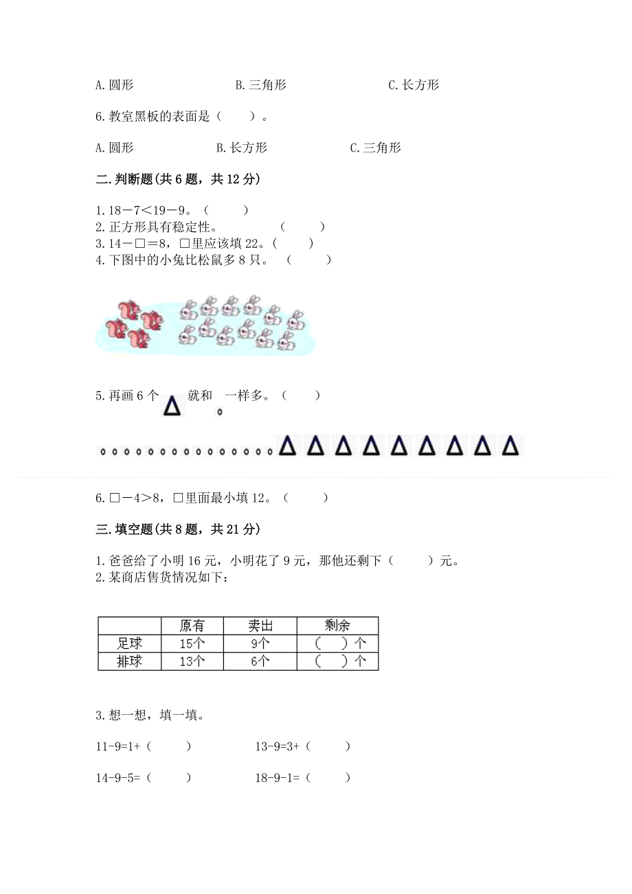 人教版一年级下册数学期中测试卷【必刷】.docx_第2页