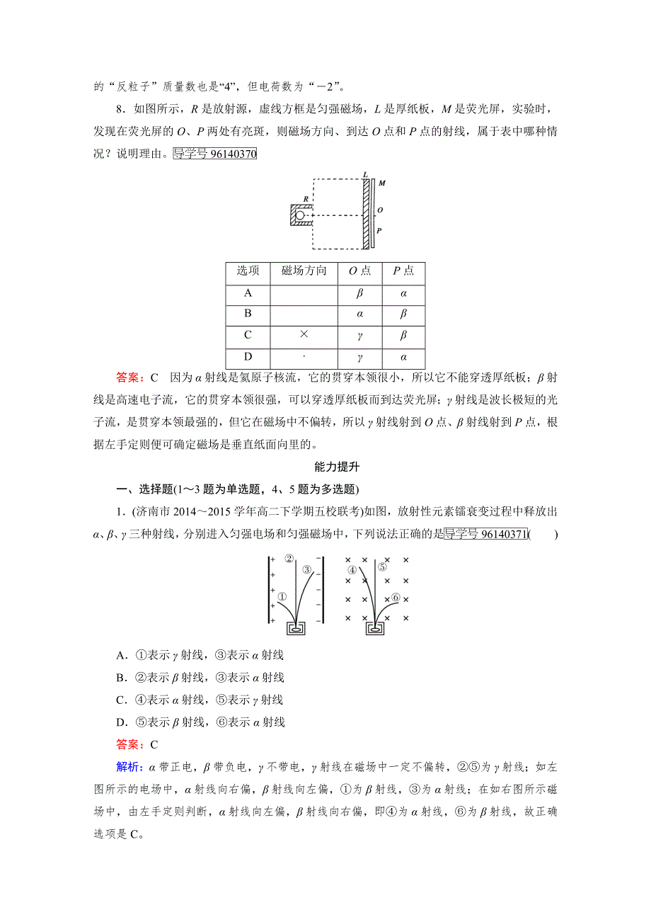 2016-2017学年高中物理人教版选修3-5习题 第19章 原子核 第1节 WORD版含答案.doc_第3页