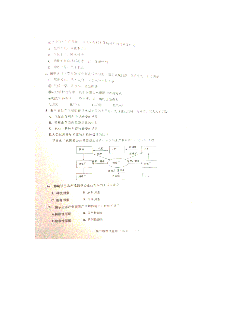 山东省嘉祥一中2014-2015学年高二上学期期中考试地理试题（扫描版）.doc_第2页