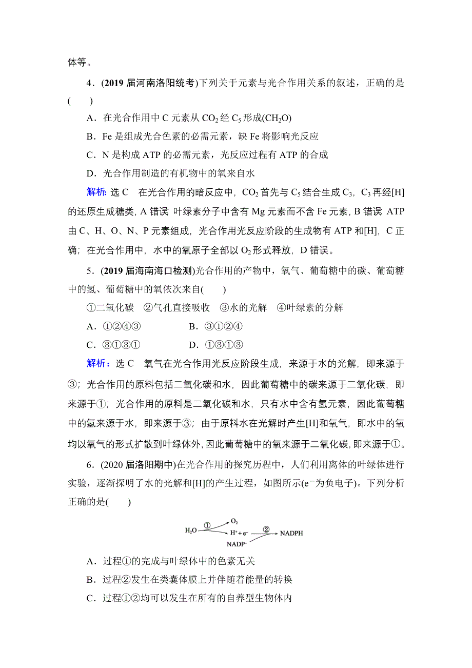 2021届高三生物一轮复习课时跟踪检测：第3单元　第10讲 叶绿素的提取、分离与光合作用的基本过程 WORD版含解析.doc_第2页