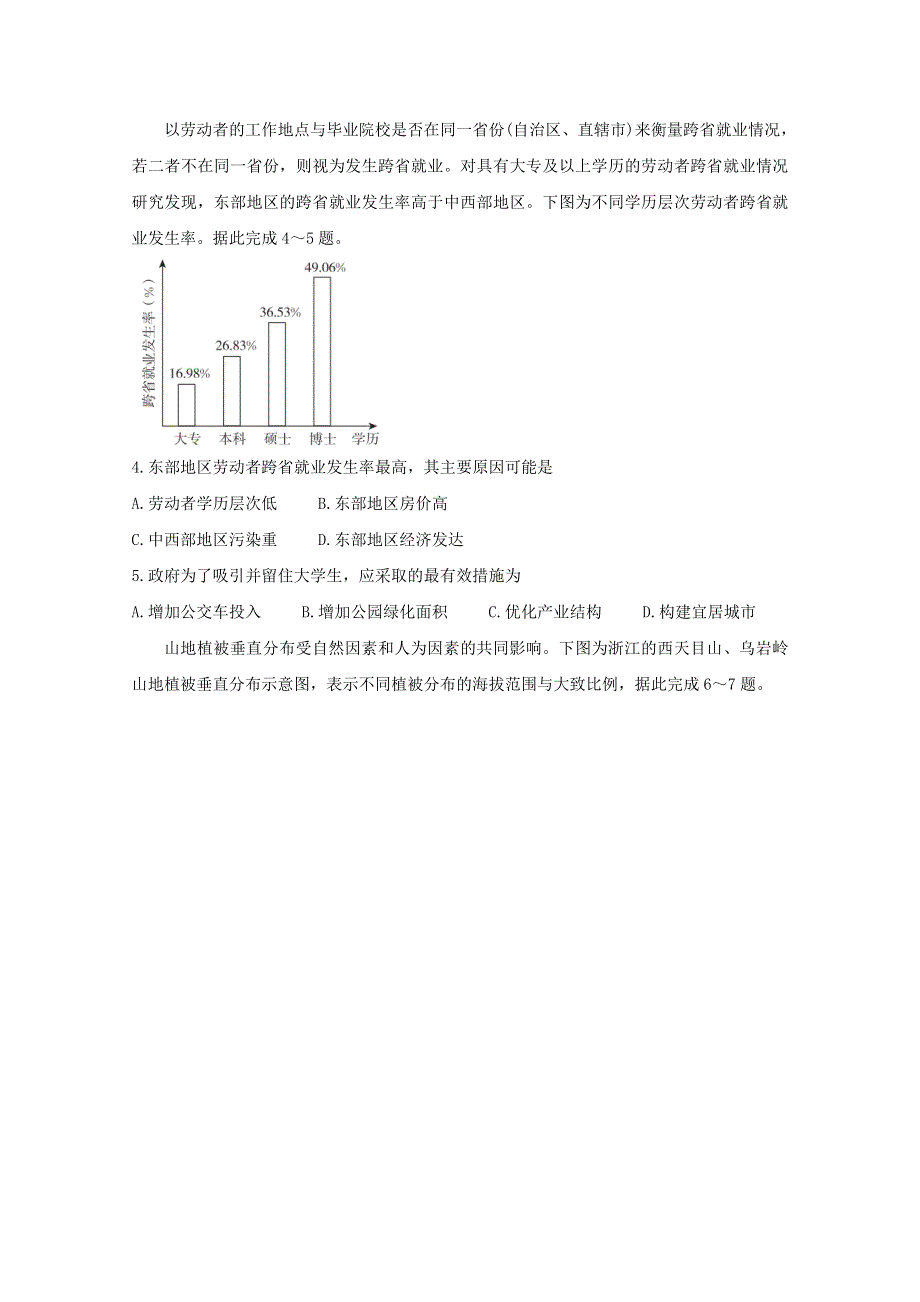 广东省“决胜新高考•名校交流“2021届高三地理下学期3月联考试题（含解析）.doc_第2页