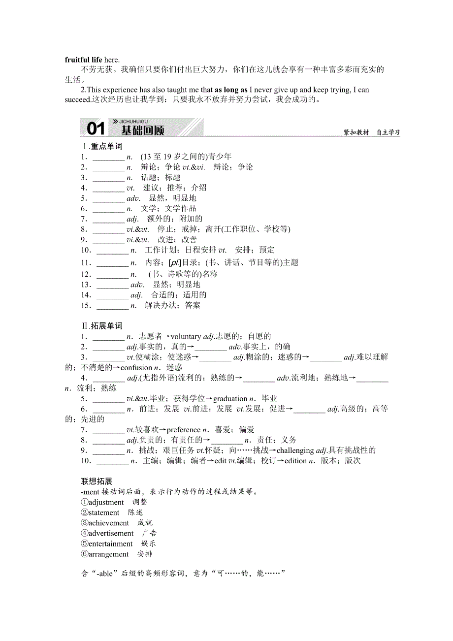 《新教材》2022届高中英语人教版一轮学案：必修 第一册 UNIT 1　TEENAGE LIFE WORD版含解析.docx_第2页