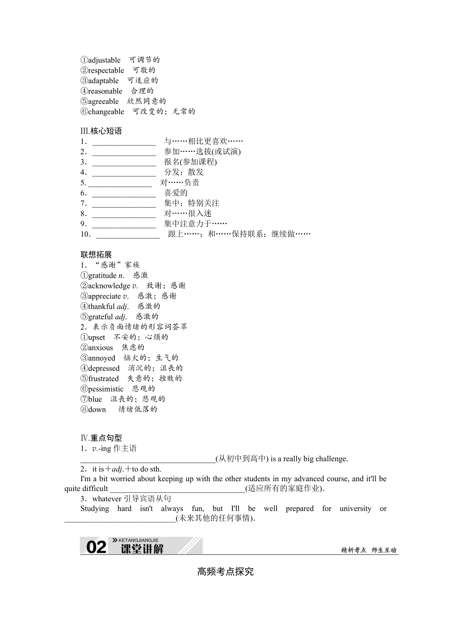 《新教材》2022届高中英语人教版一轮学案：必修 第一册 UNIT 1　TEENAGE LIFE WORD版含解析.docx_第3页