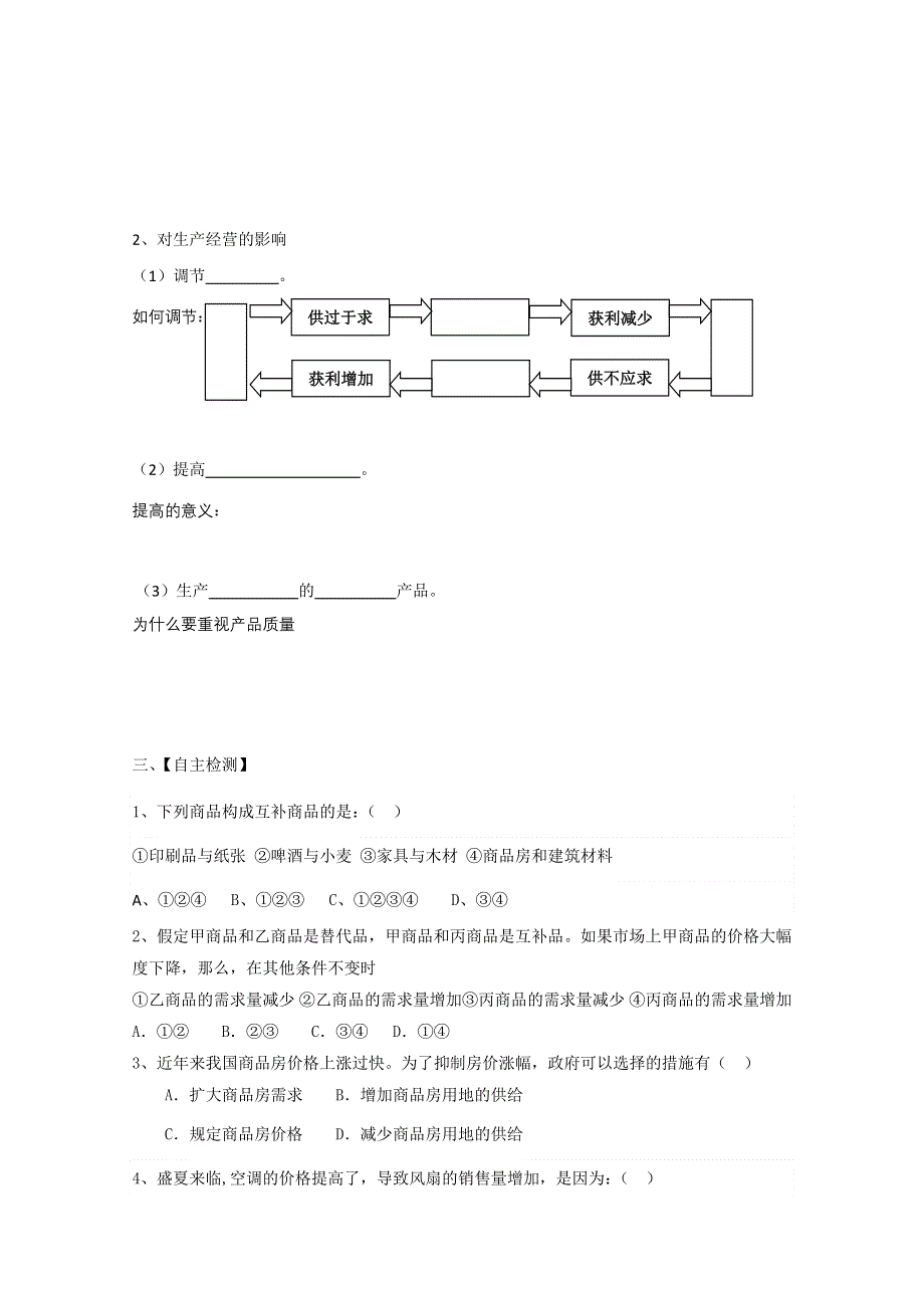 政治：价格变动的影响（完美课堂）.doc_第2页