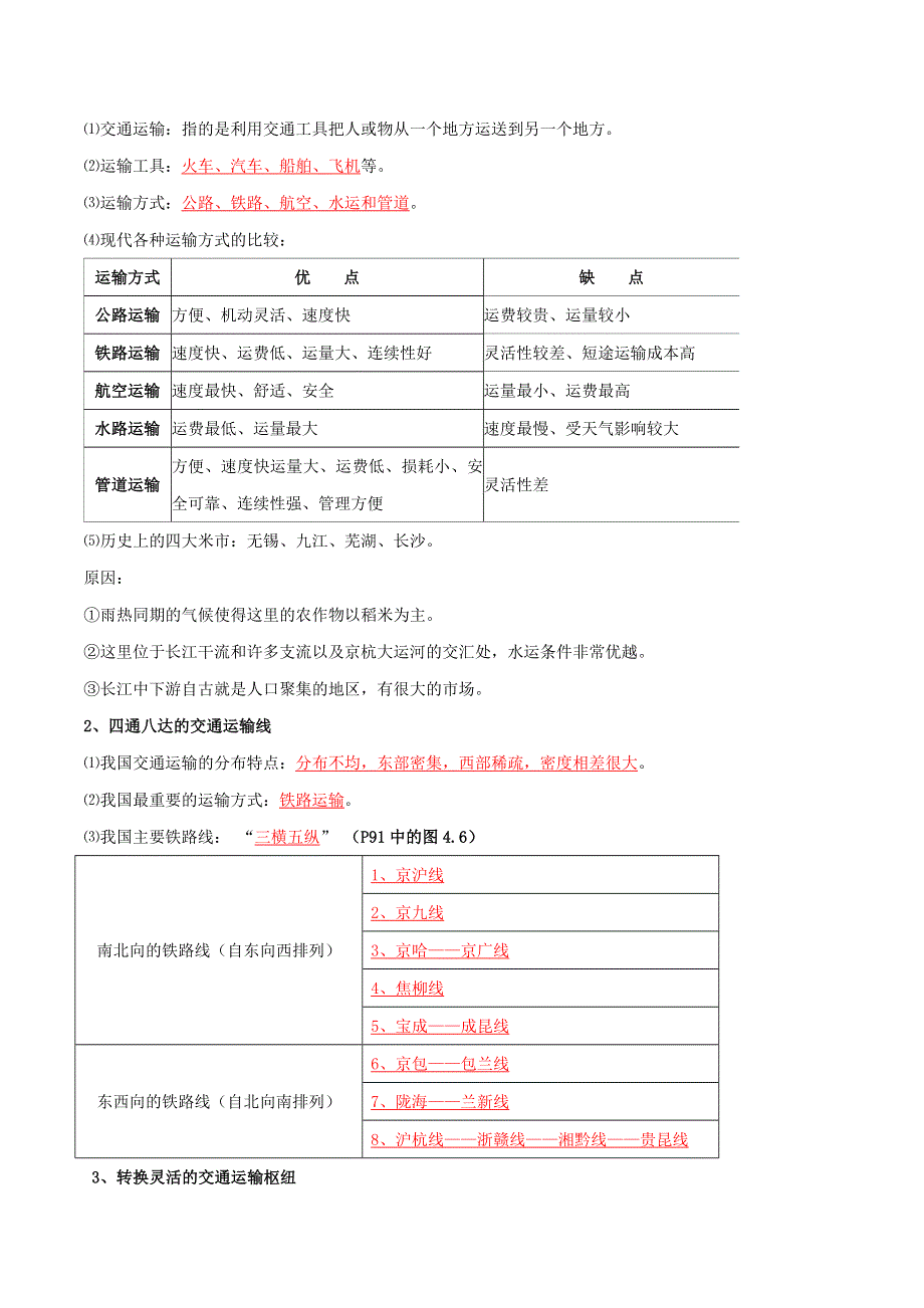 2020年八年级地理上册期末复习 中国的经济发展单元总结（含解析） 新人教版.doc_第2页