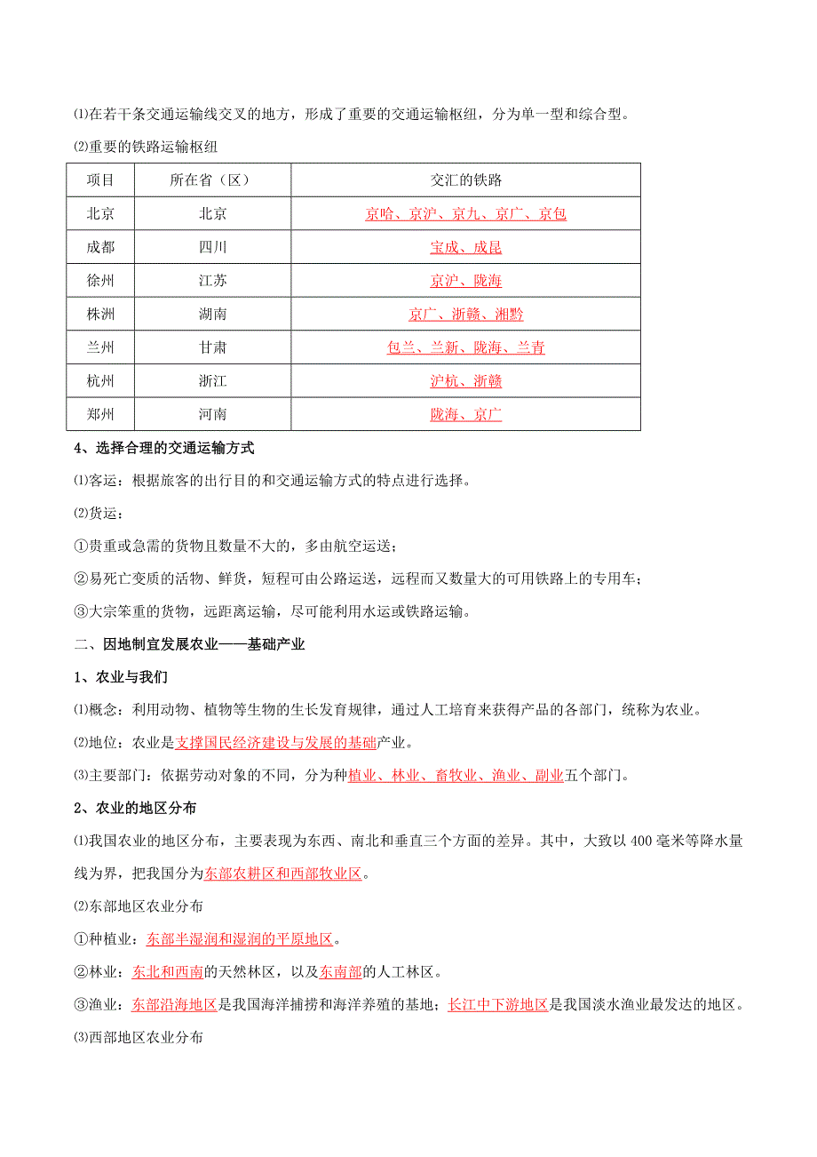 2020年八年级地理上册期末复习 中国的经济发展单元总结（含解析） 新人教版.doc_第3页