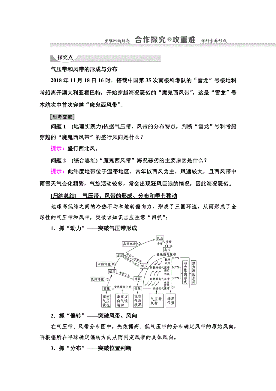 2020-2021学年地理人教版必修1教师用书：第2章 第2节 第1课时　气压带和风带的形成 WORD版含解析.doc_第3页