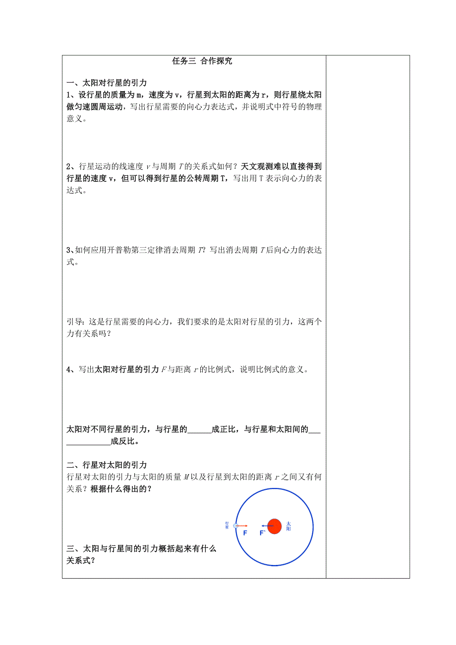 《优教通备课参考》2014年高中物理配套导学案：6.2《太阳与行星间的引力》1（人教版必修2）.doc_第2页