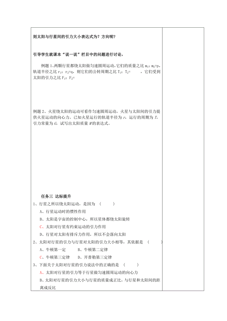 《优教通备课参考》2014年高中物理配套导学案：6.2《太阳与行星间的引力》1（人教版必修2）.doc_第3页