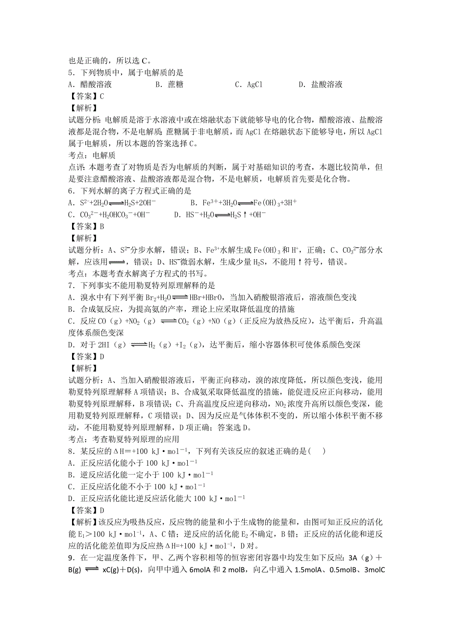 山东省商河县郑路镇中学2016届高三下期3月月考化学试卷 WORD版含解析.doc_第2页