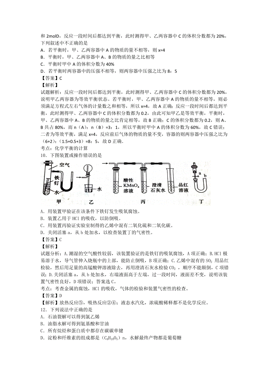 山东省商河县郑路镇中学2016届高三下期3月月考化学试卷 WORD版含解析.doc_第3页