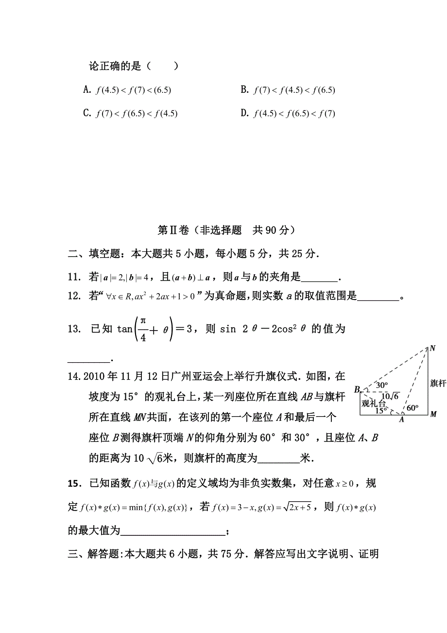 山东省嘉祥一中2016届高三上学期综合测试（九）数学（理）试题 WORD版含答案.doc_第3页