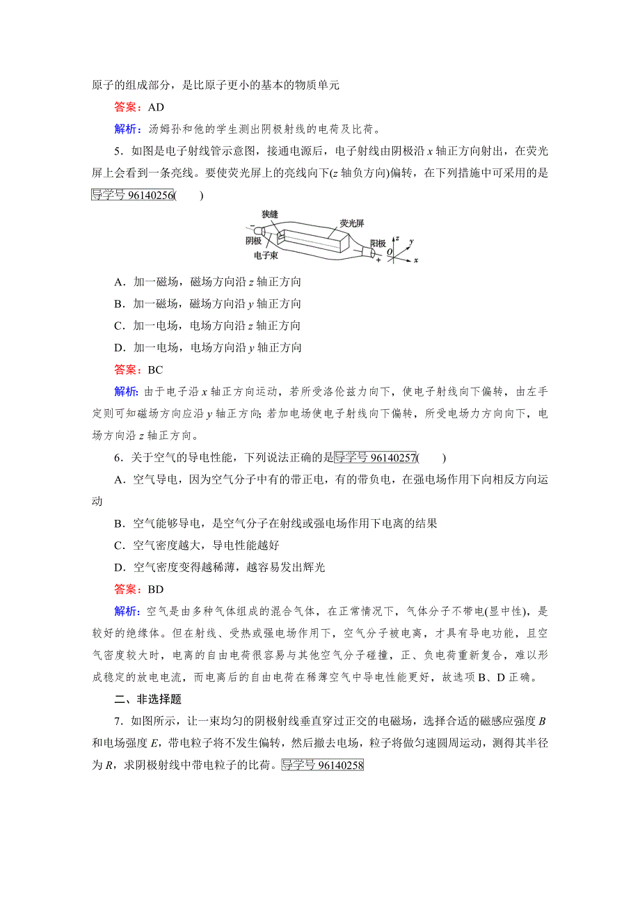 2016-2017学年高中物理人教版选修3-5习题 第18章 原子结构 第1节 WORD版含答案.doc_第2页