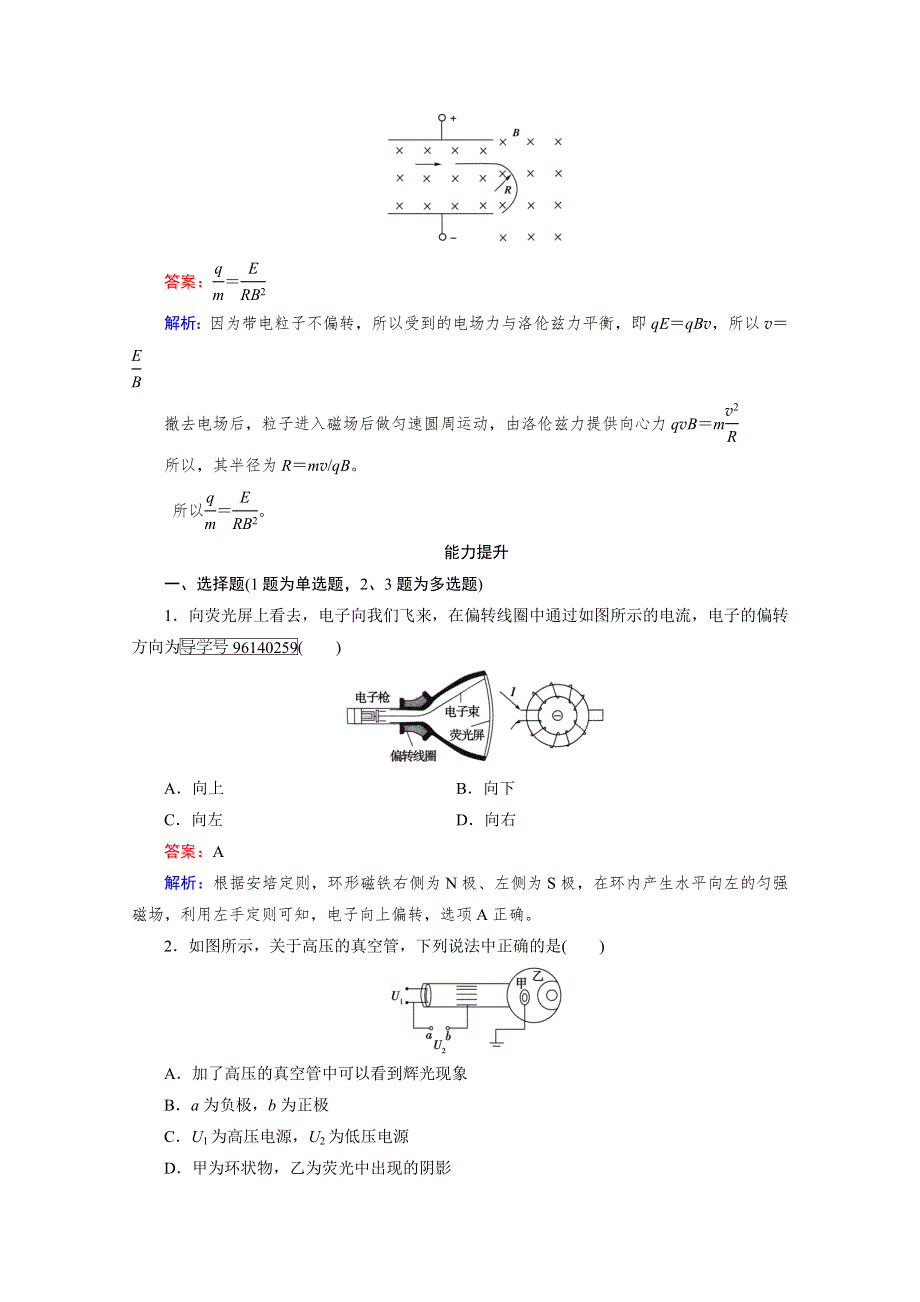 2016-2017学年高中物理人教版选修3-5习题 第18章 原子结构 第1节 WORD版含答案.doc_第3页