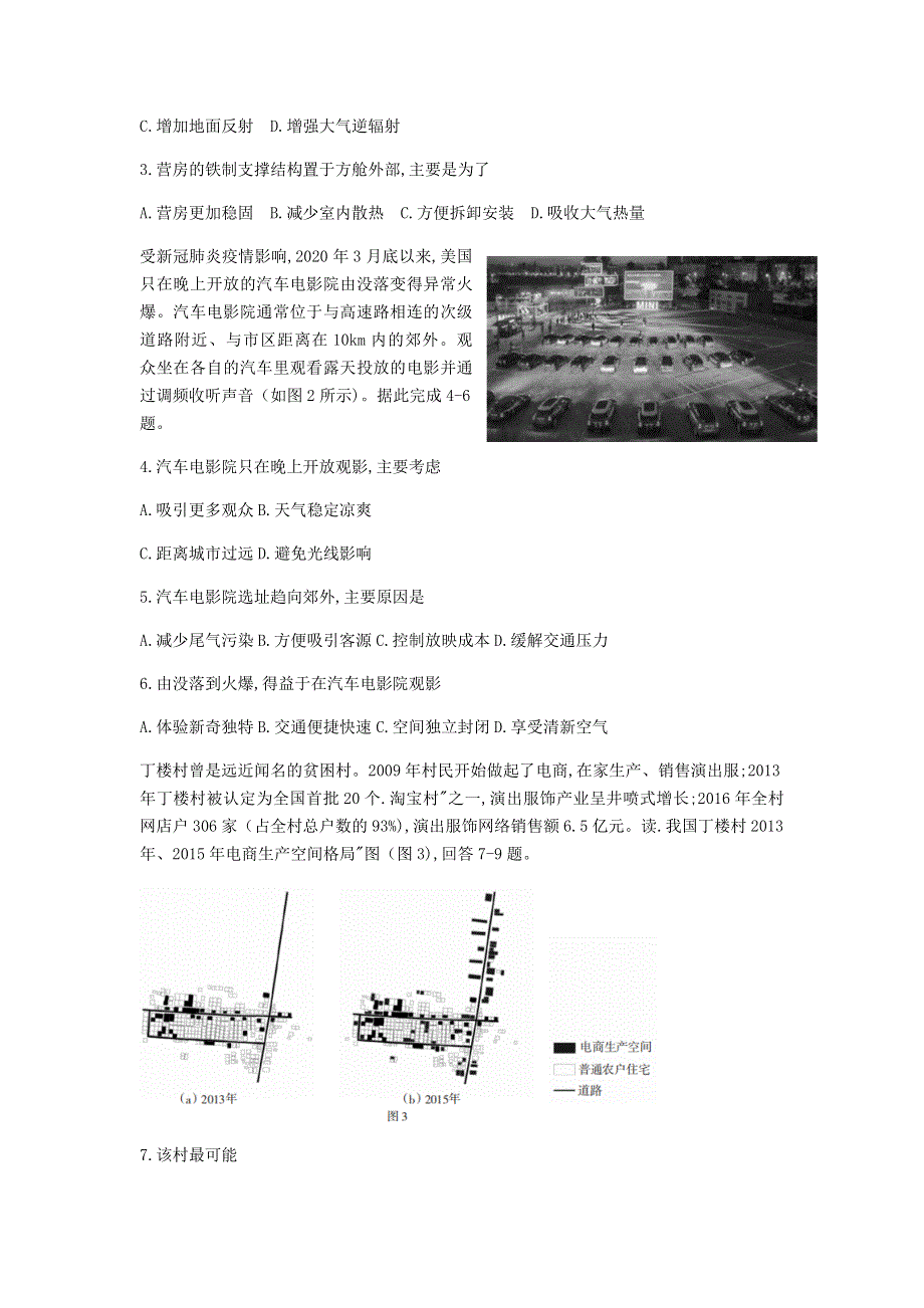 广东省“百越名校联盟”2021届高三地理12月学业质量检测试题（含解析）.doc_第2页