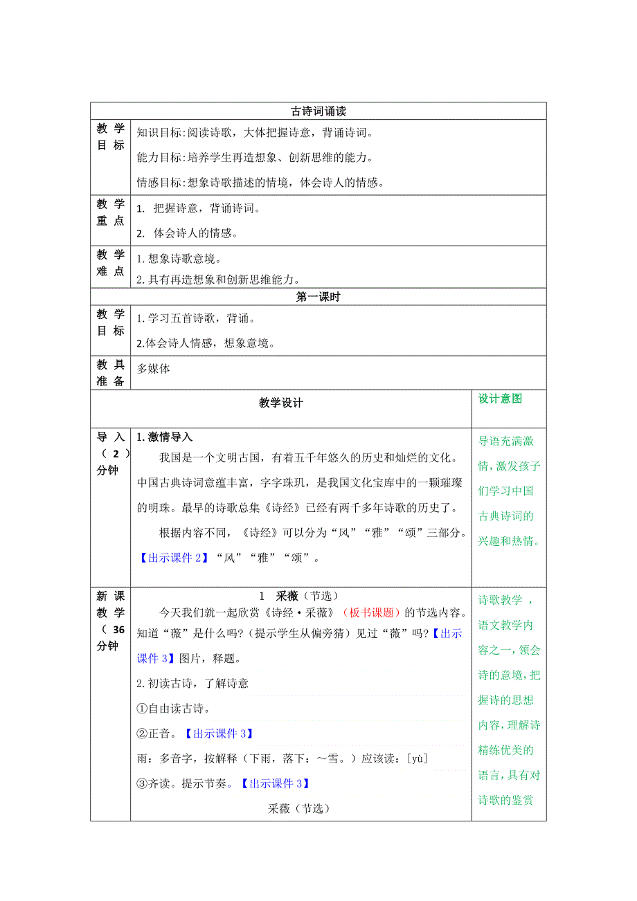 六（下）语文：古诗词诵读 教学教案.docx_第1页