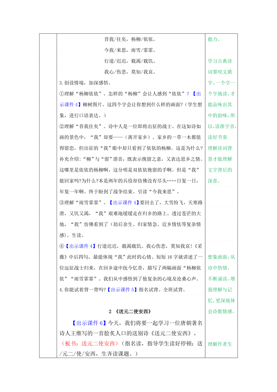 六（下）语文：古诗词诵读 教学教案.docx_第2页