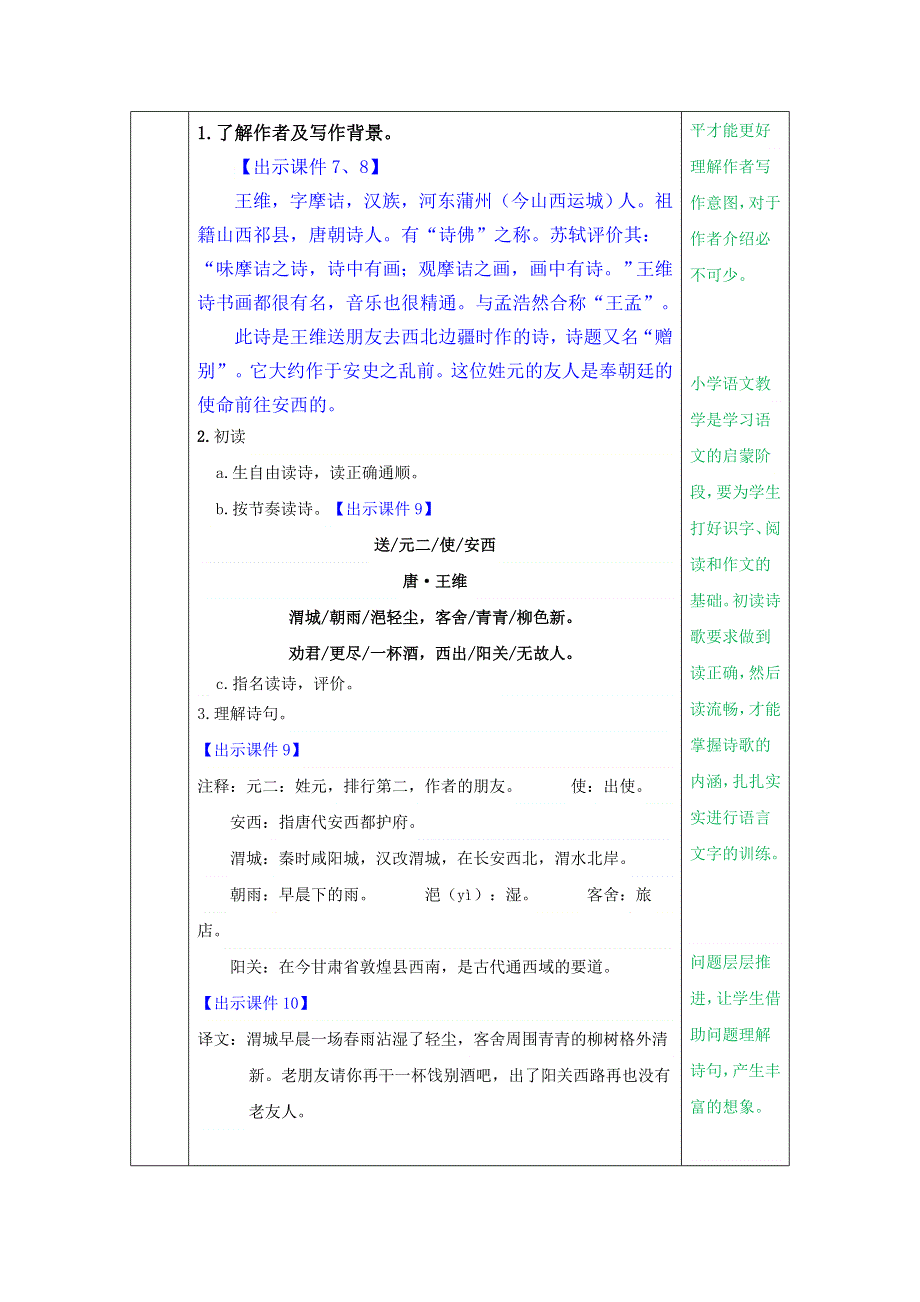 六（下）语文：古诗词诵读 教学教案.docx_第3页