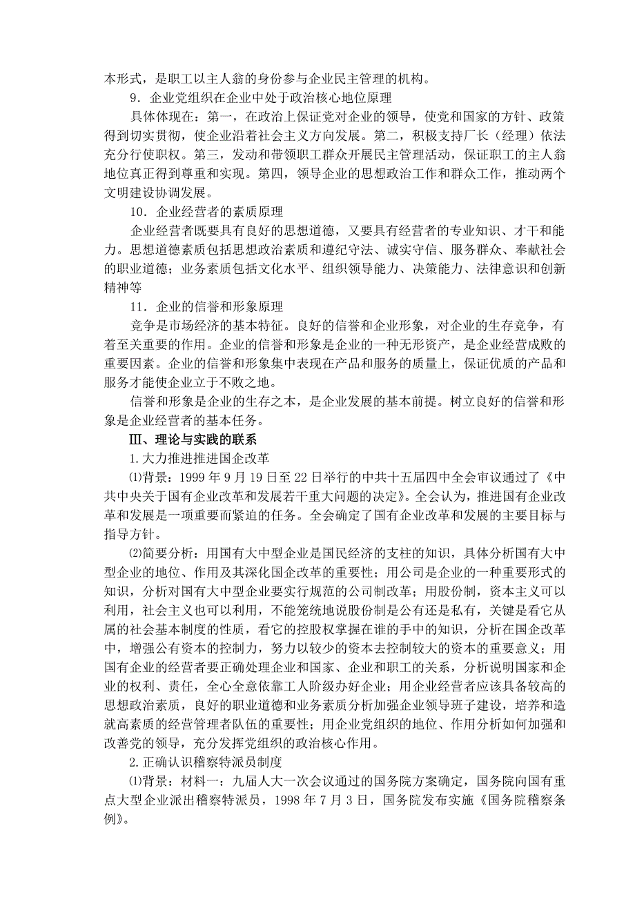 政治：企业和经营者——08一轮复习资料.doc_第3页