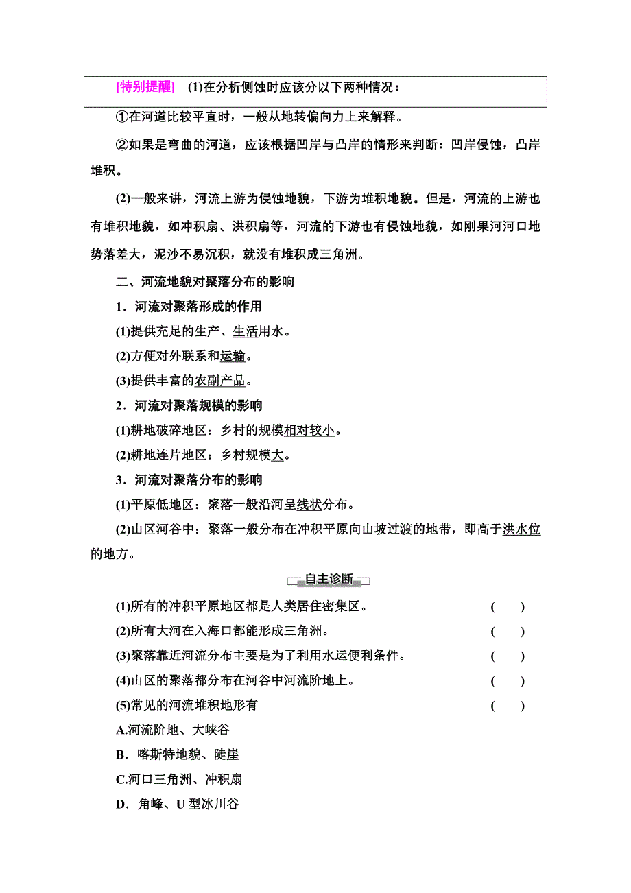 2020-2021学年地理人教版必修1教师用书：第4章 第3节　河流地貌的发育 WORD版含解析.doc_第2页