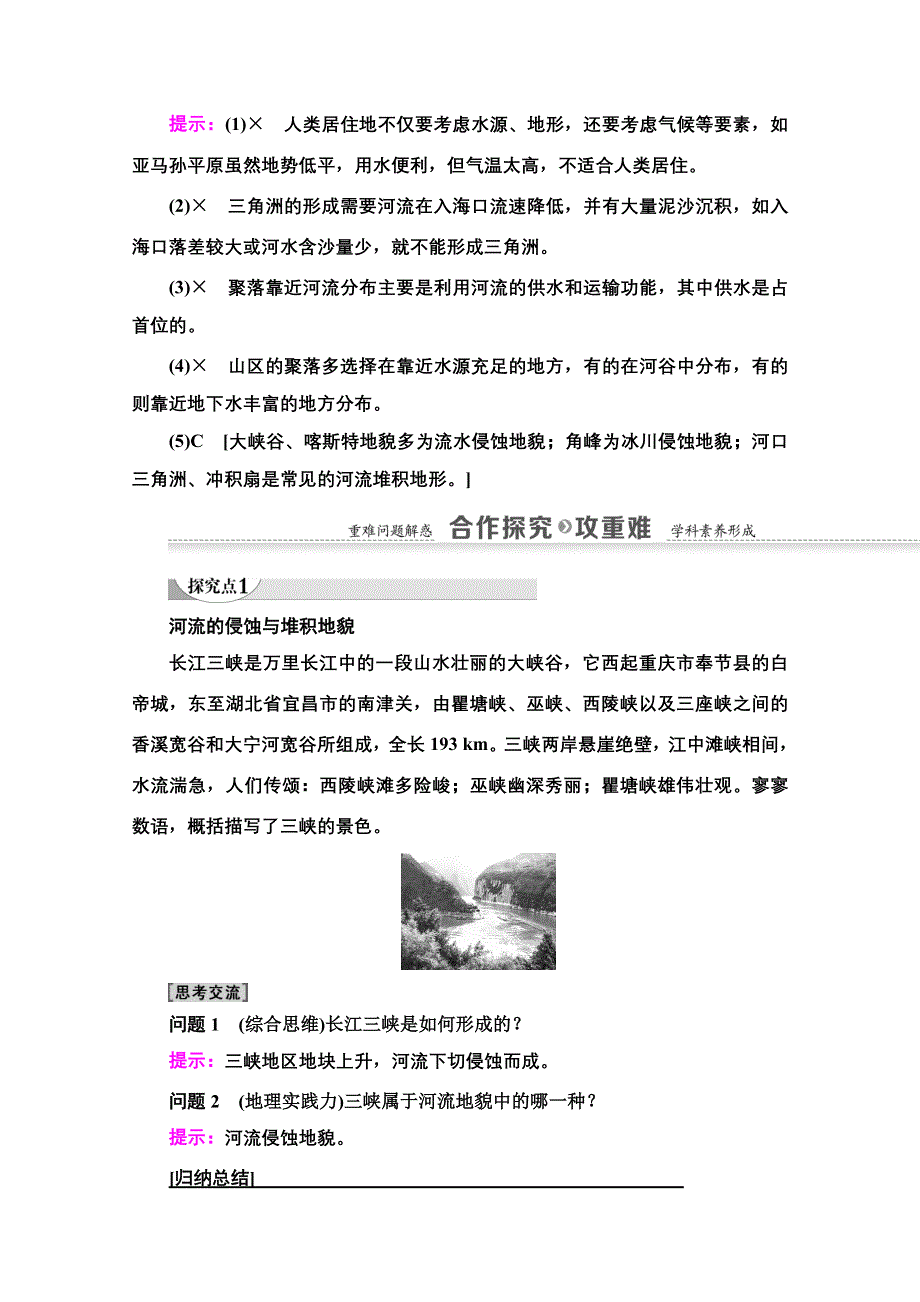 2020-2021学年地理人教版必修1教师用书：第4章 第3节　河流地貌的发育 WORD版含解析.doc_第3页