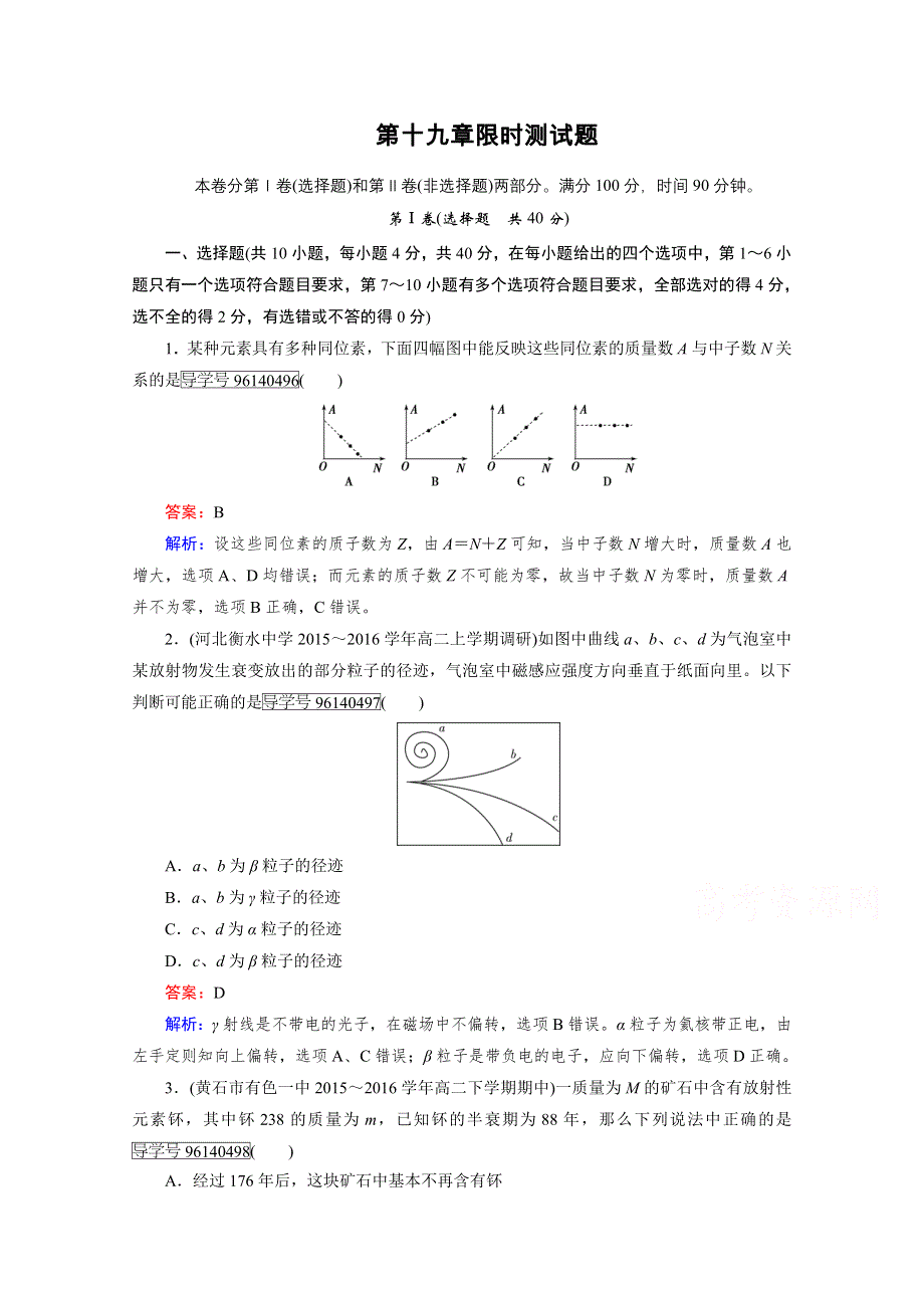 2016-2017学年高中物理人教版选修3-5习题 限时测试题19 WORD版含答案.doc_第1页