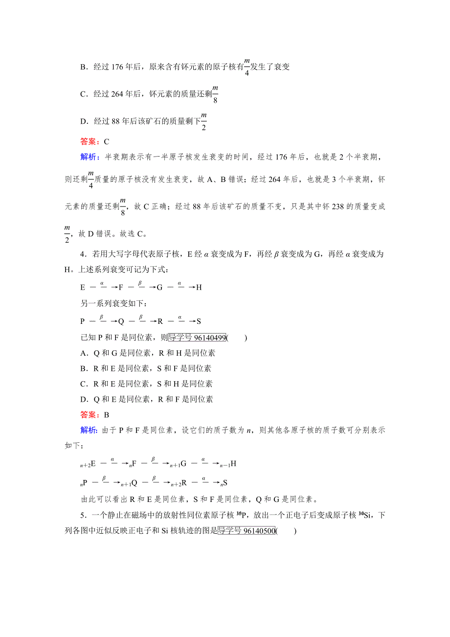 2016-2017学年高中物理人教版选修3-5习题 限时测试题19 WORD版含答案.doc_第2页