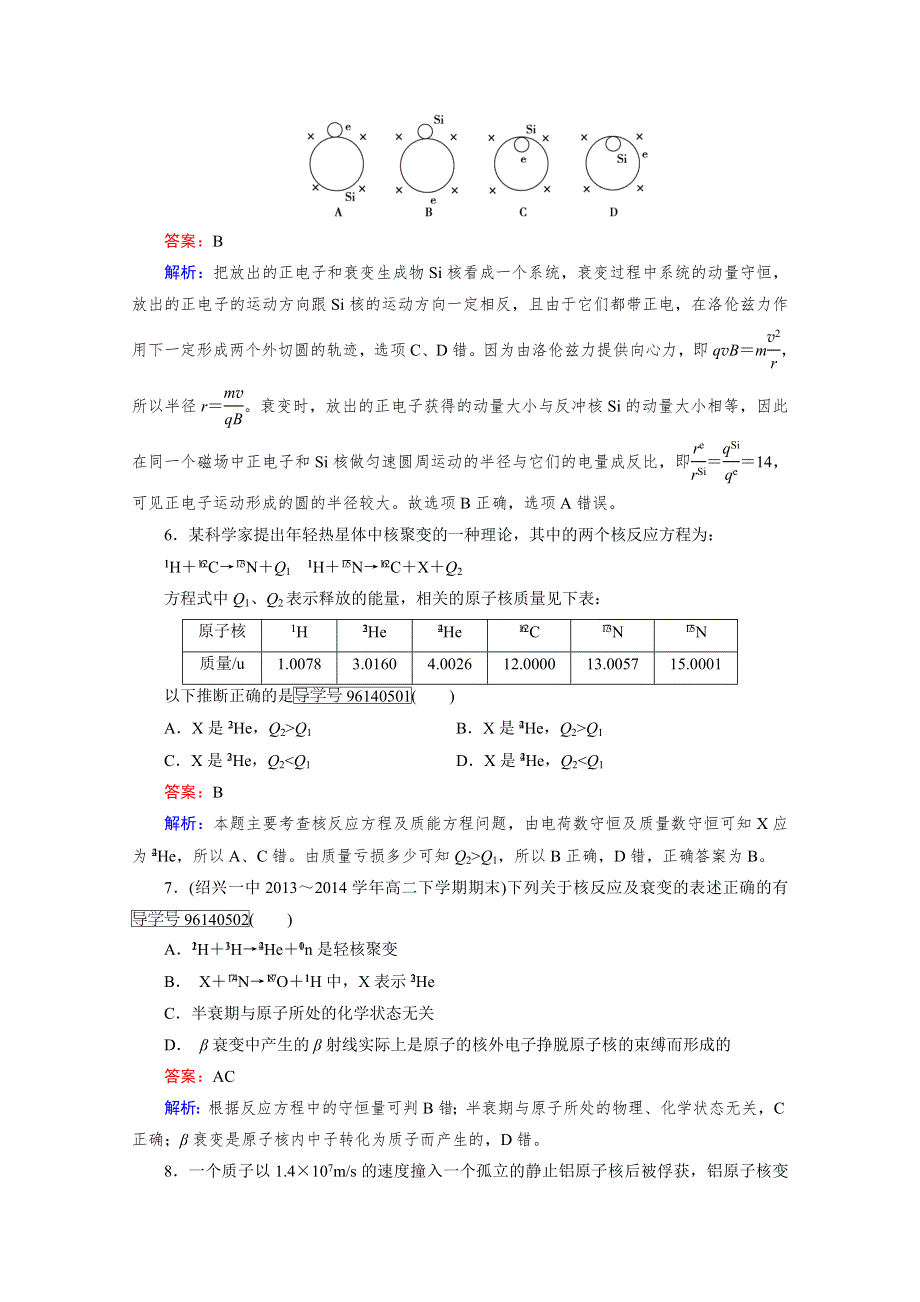 2016-2017学年高中物理人教版选修3-5习题 限时测试题19 WORD版含答案.doc_第3页