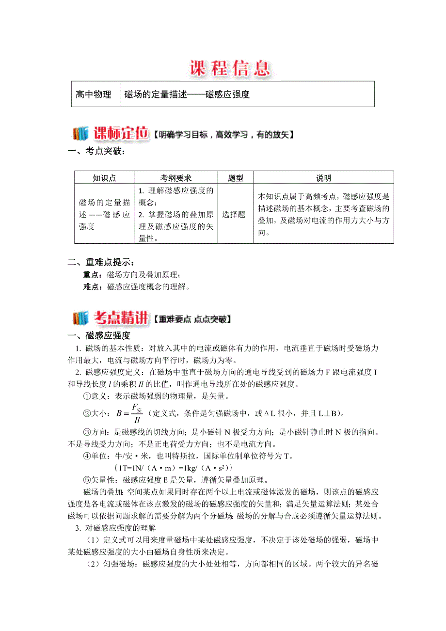 人教版选修3-1 3-2磁场的定量描述——磁感应强度（学案） WORD版含解析.doc_第1页