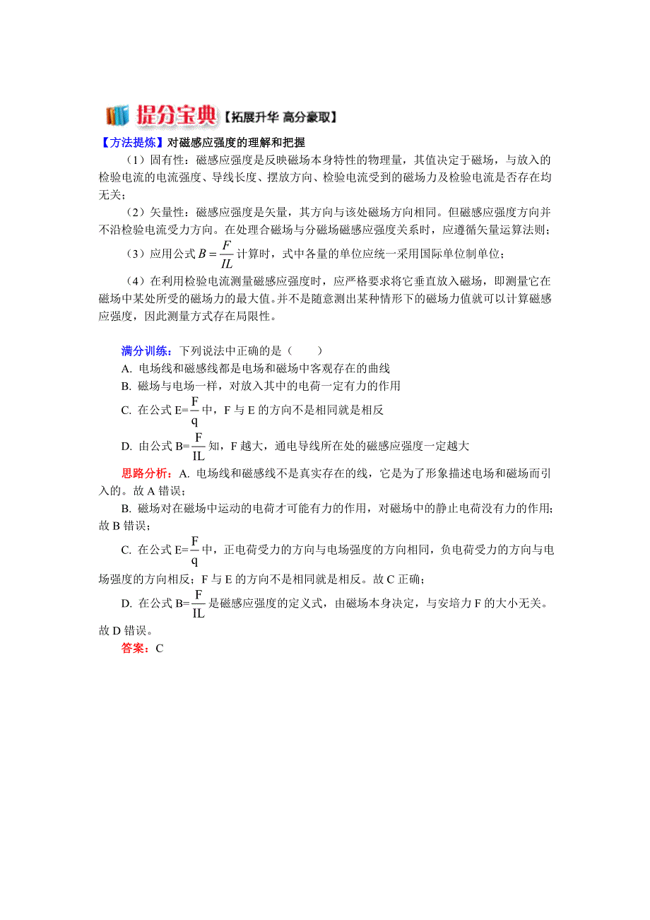 人教版选修3-1 3-2磁场的定量描述——磁感应强度（学案） WORD版含解析.doc_第3页