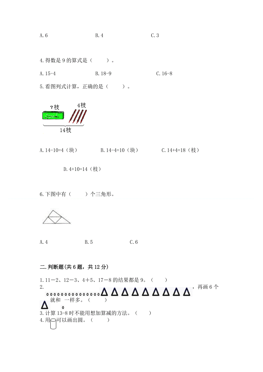 人教版一年级下册数学期中测试卷【精华版】.docx_第2页