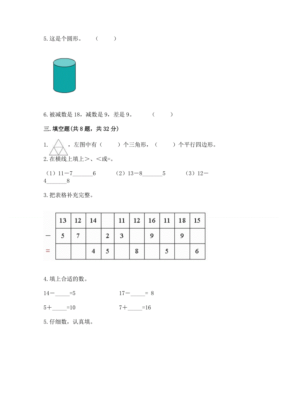 人教版一年级下册数学期中测试卷【精华版】.docx_第3页